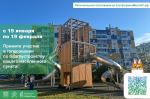 Новые общественные пространства – на выбор жителей