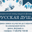 «Русская душа» в Янино - Заневское городское поселение