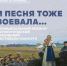 И песня тоже воевала… - Заневское городское поселение
